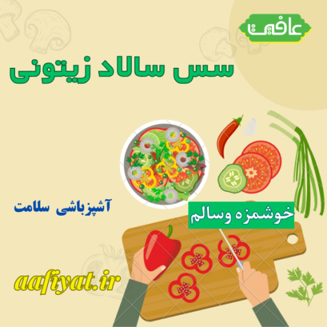 سس زیتونی