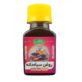 روغن سیاه دانه عافیت