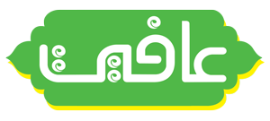 عافیت