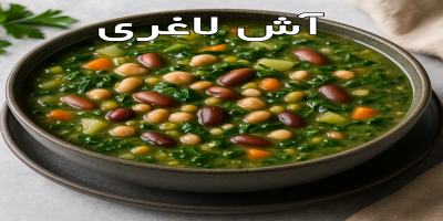 آش لاغری
